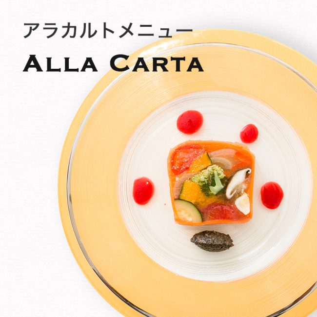 アントン単品お料理メニュー